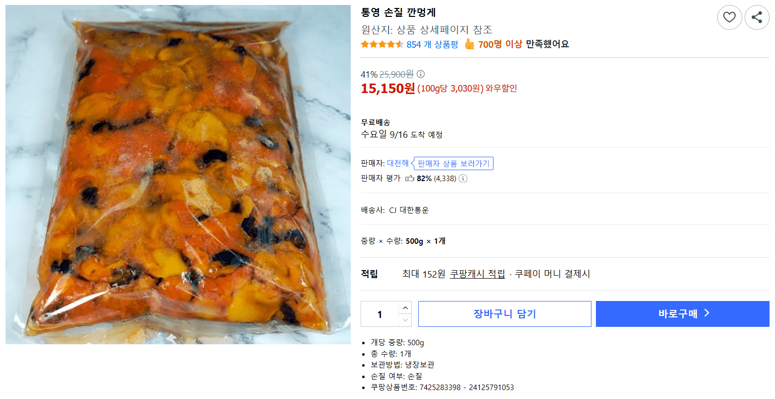 Tongyeong Peeled Mantis Shrimp