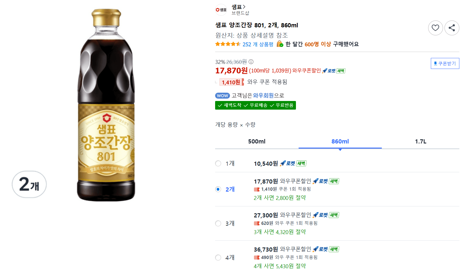 샘표 양조간장 801 860ml 2개