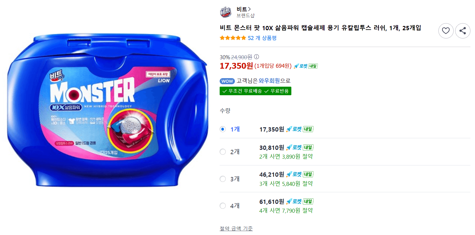 비트 몬스터 팟 10X 삶음파워 캡슐세제