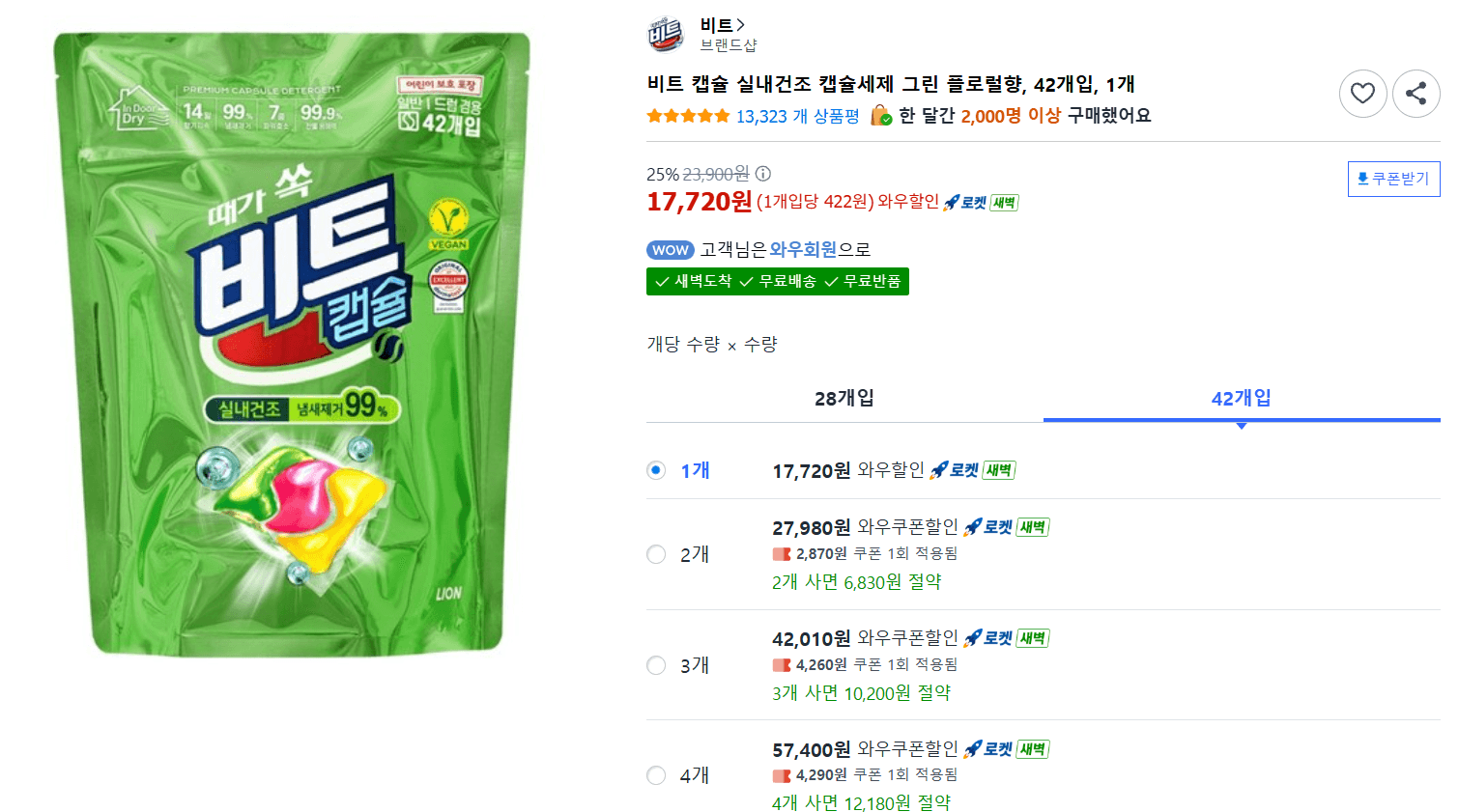 비트 캡슐 실내건조 캡슐세제