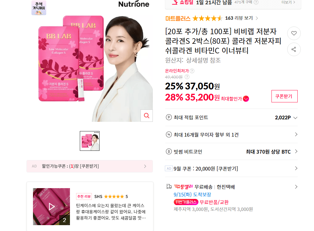 Bbilab Low Molecular Collagen S 100 Sachets
