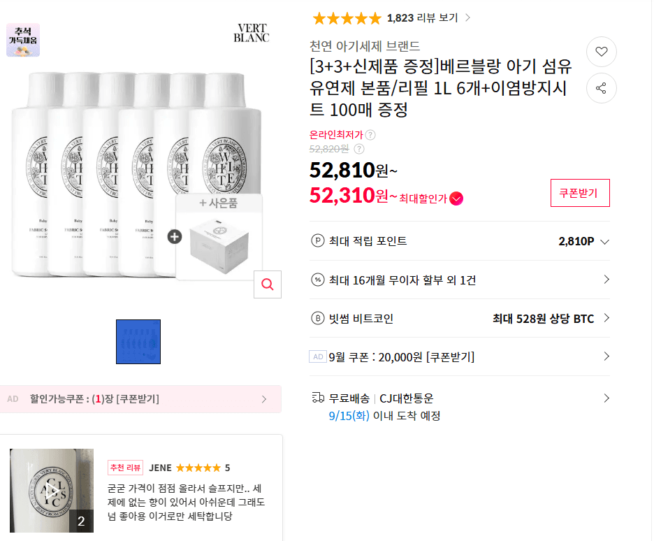 베르블랑 아기 섬유유연제 1L 6개