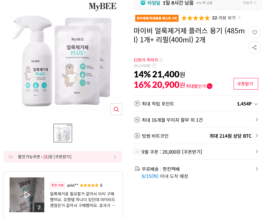 마이비 얼룩제거제 대용량