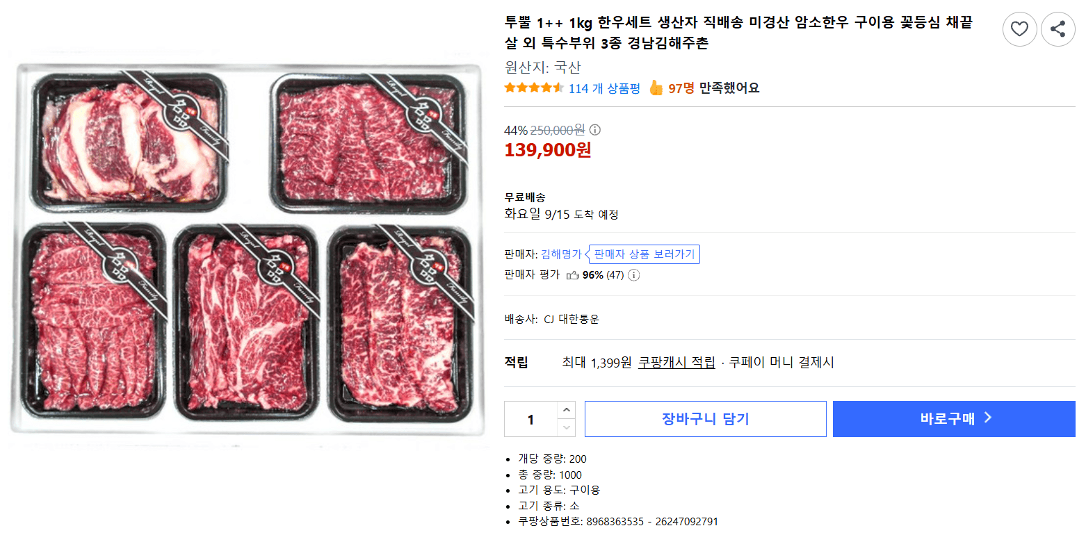 투뿔 1++ 한우세트 1kg