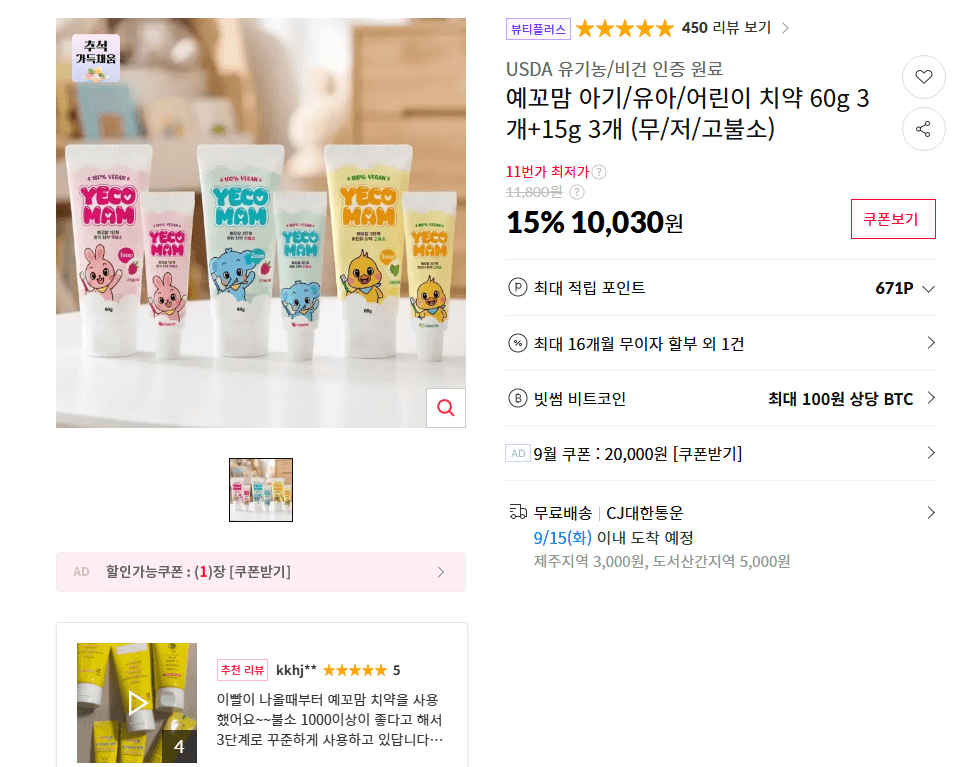 예꼬맘 어린이 치약 60g 3개