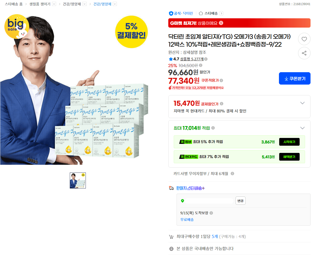 닥터린 초임계 알티지오메가3 12박스