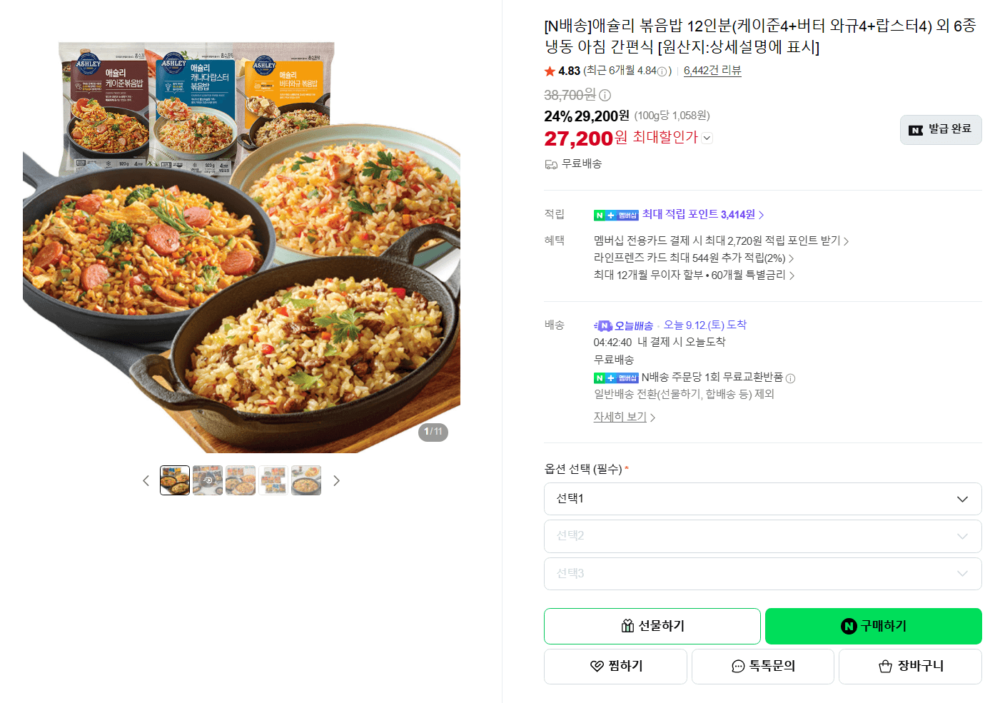 애슐리 볶음밥 12인분