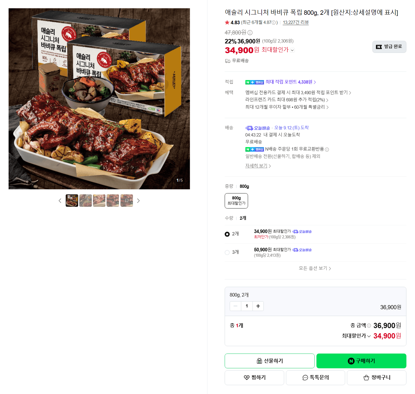 애슐리 시그니처 바비큐 폭립 800g