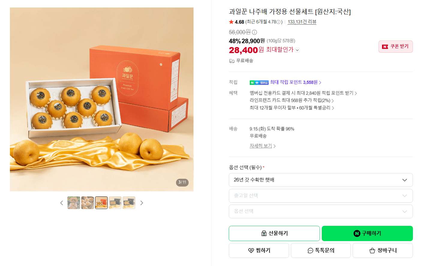 과일꾼 나주배 가정용 선물세트