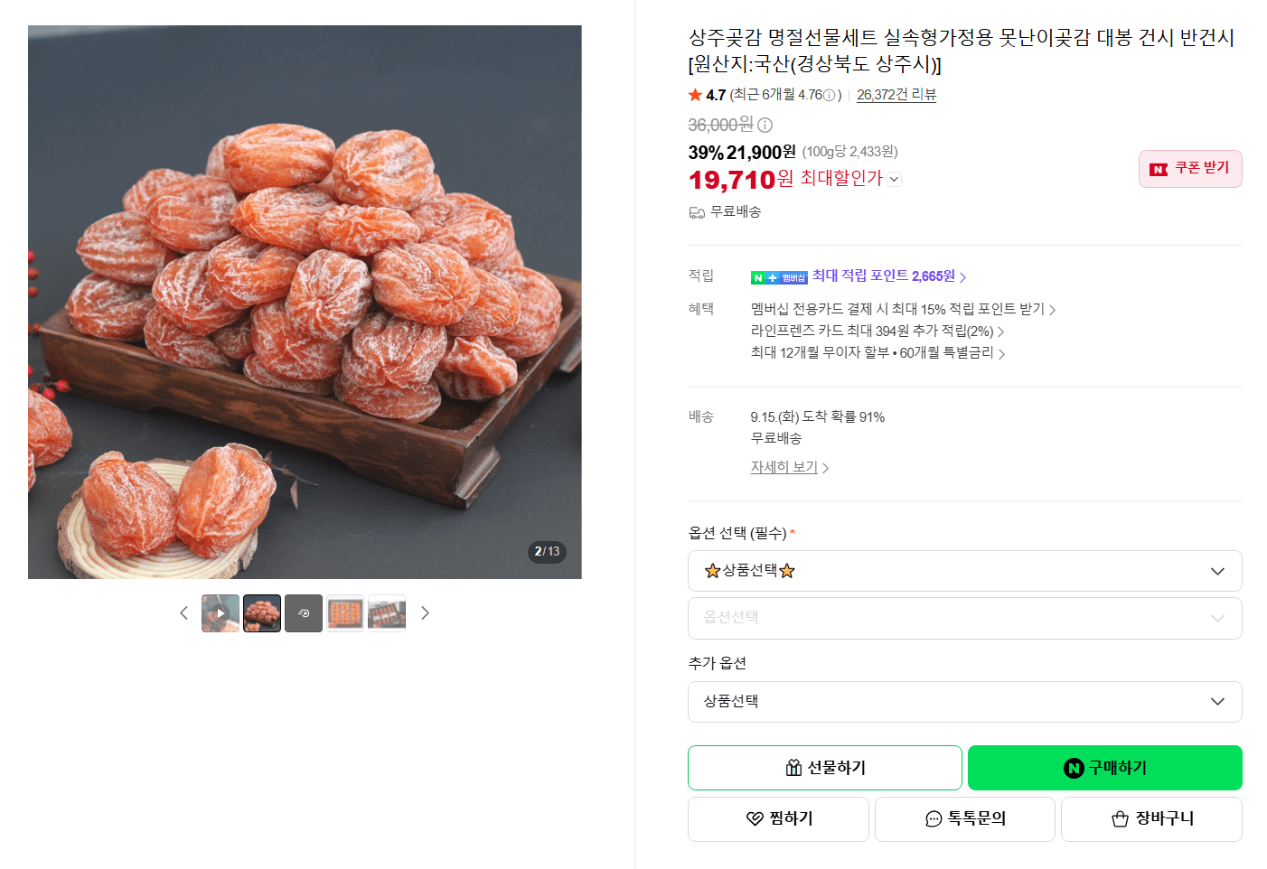 상주곶감 명절선물세트 실속형가정용