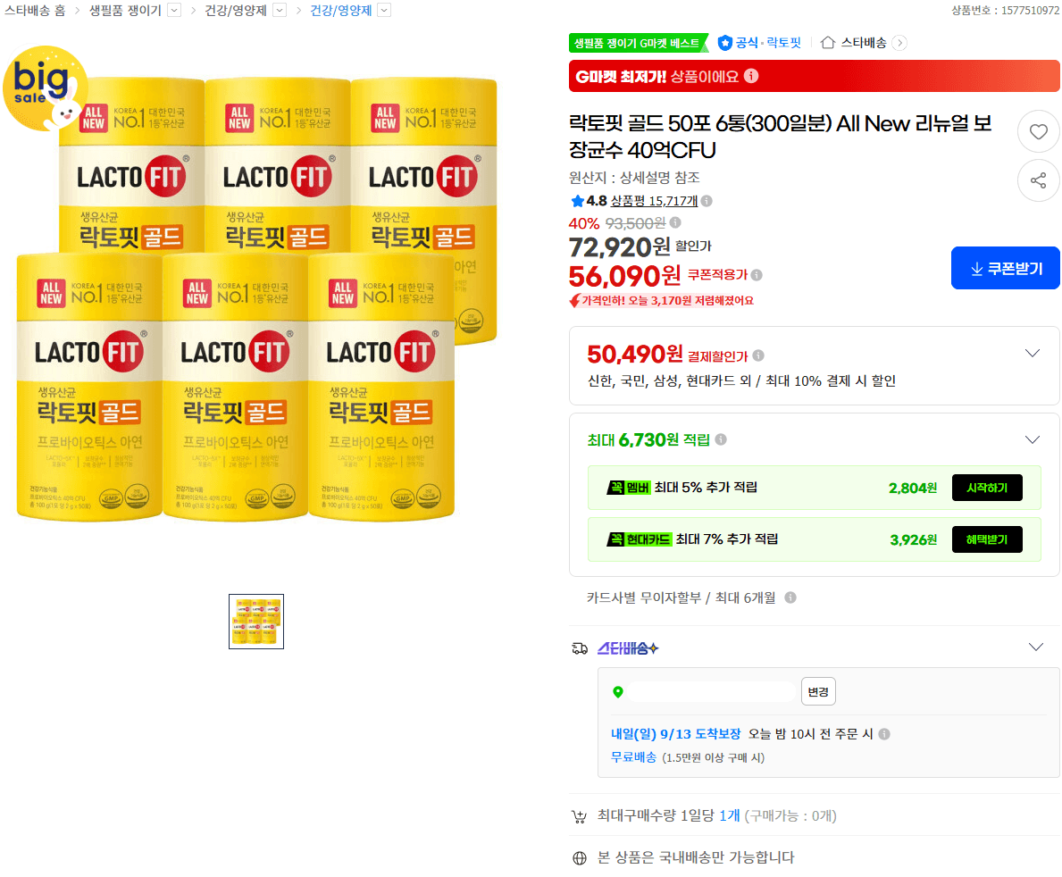 락토핏 골드 50포×6통 300일분