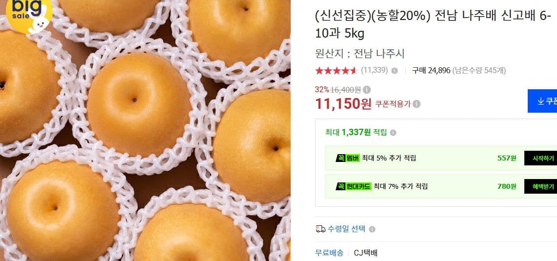 Jeonnam Naju Saenggo Pear 5kg