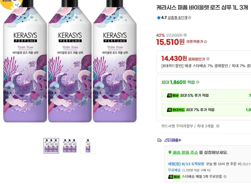 케라시스 퍼퓸 바이올렛 로즈 샴푸 1L 3개
