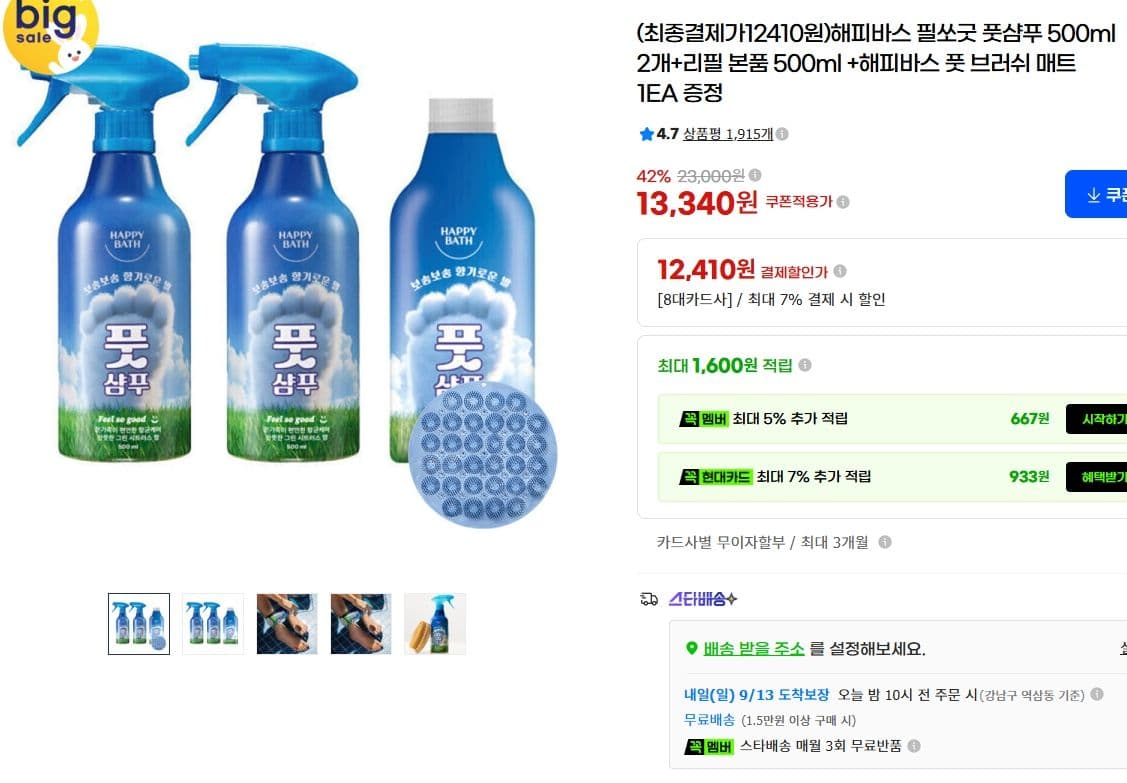 해피바스 필쏘굿 풋샴푸 500ml 2+1 풋브러쉬