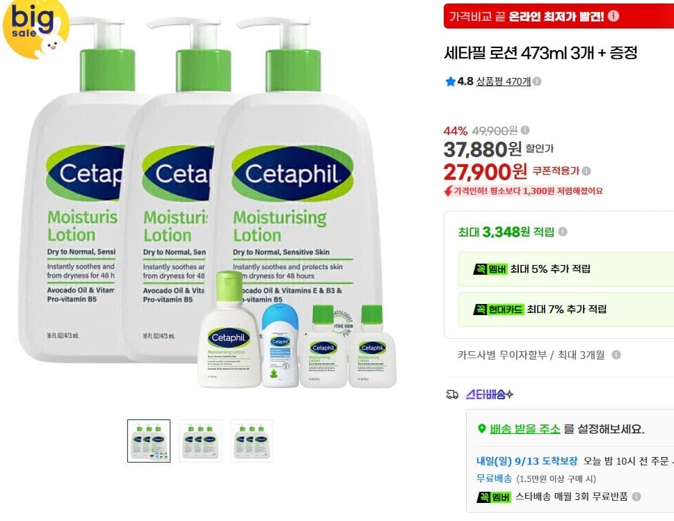 Cetaphil 세타필 로션 473ml 3개