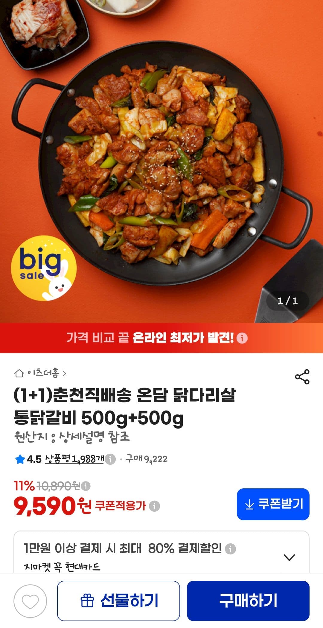 온담 닭다리살 통닭갈비 500g 2팩