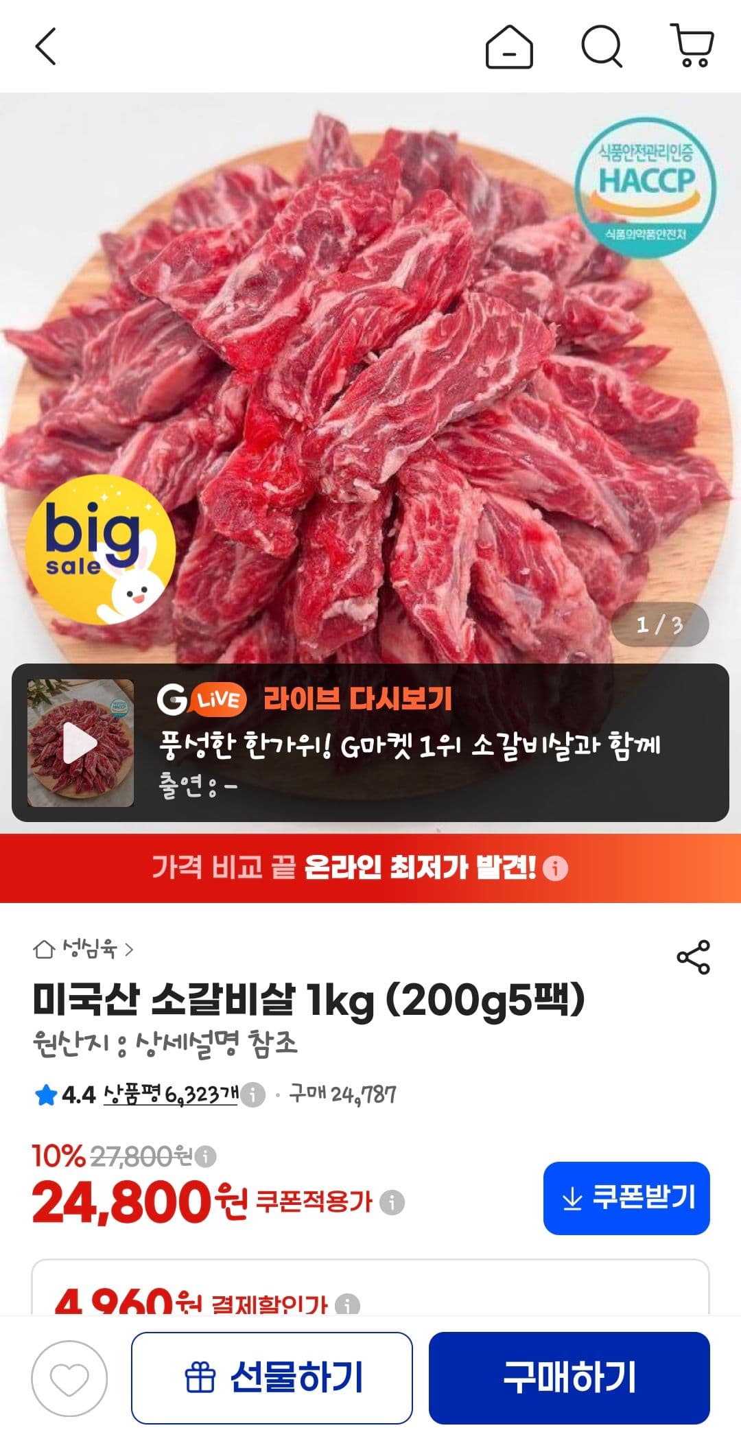 미국산 소갈비살 1kg