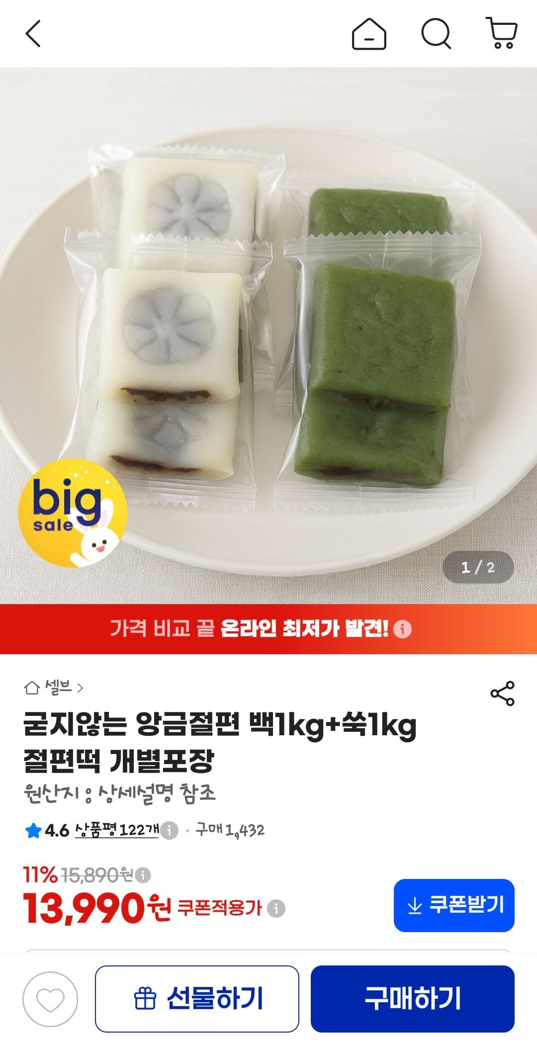 굳지않는 앙금절편 백1kg+쑥1kg