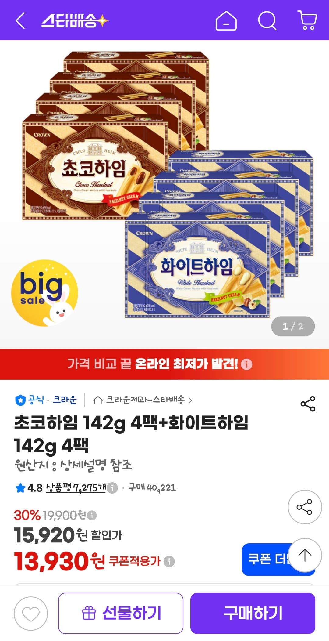 초코하임 142g 4팩+화이트하임 4팩