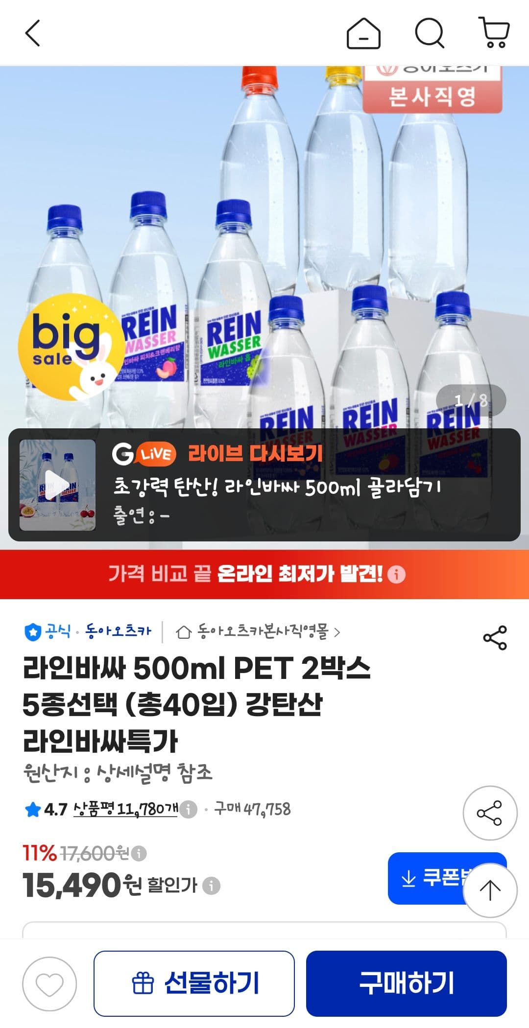 라인바싸 500ml PET 2박스 (총40입)