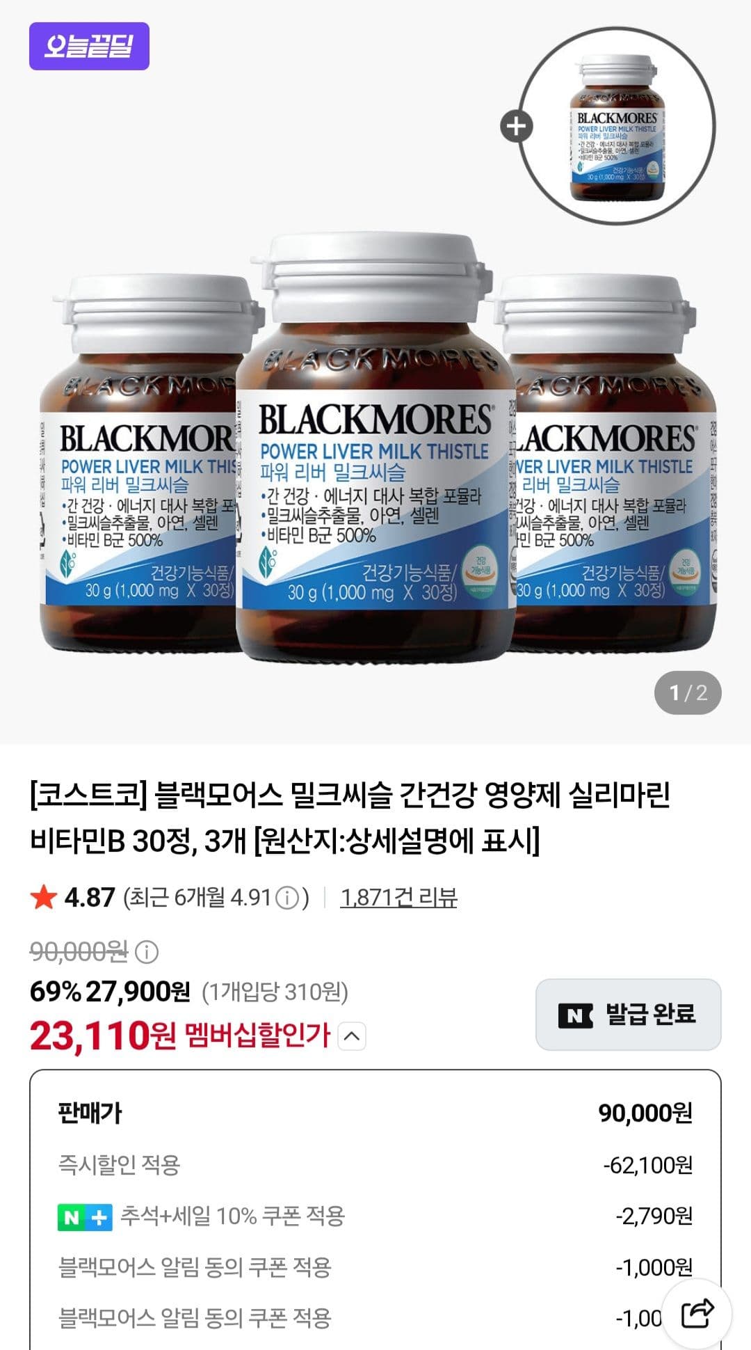 블랙모어스 밀크씨슬 간건강 영양제