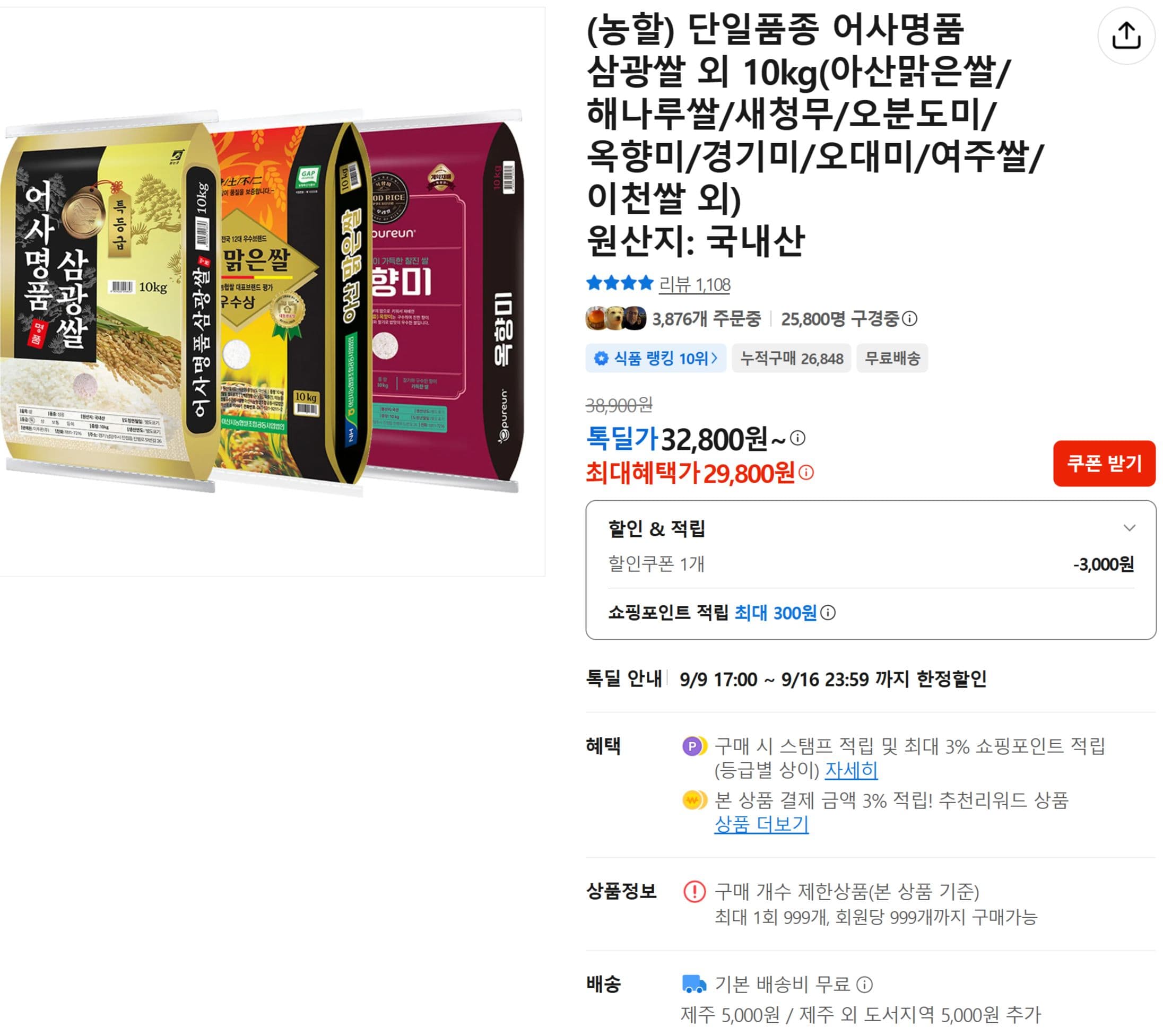 어사명품 삼광쌀 10kg