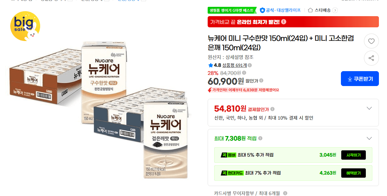 뉴케어 미니 150ml 구수한맛+검은깨 24입×2