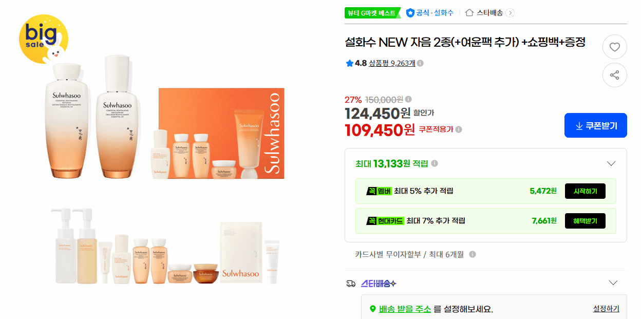 설화수 NEW 자음 2종 세트