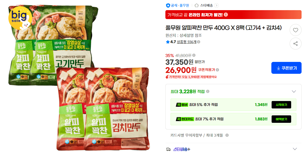 풀무원 얄피꽉찬 만두 400g 8팩