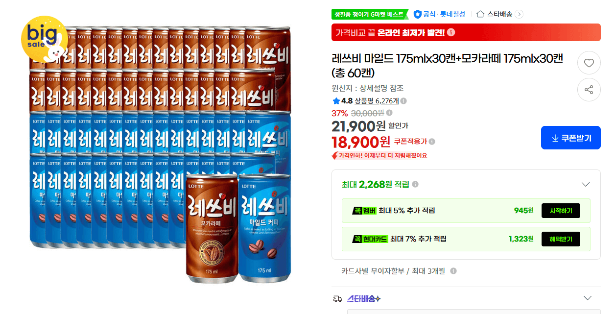 레쓰비 마일드+모카라떼 175mlx60캔