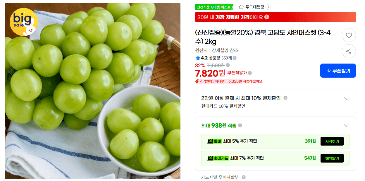 경북 고당도 샤인머스켓 2kg