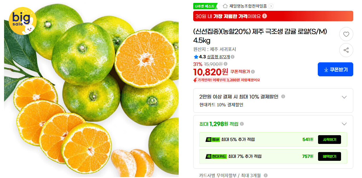 제주 극조생 감귤 로얄 4.5kg