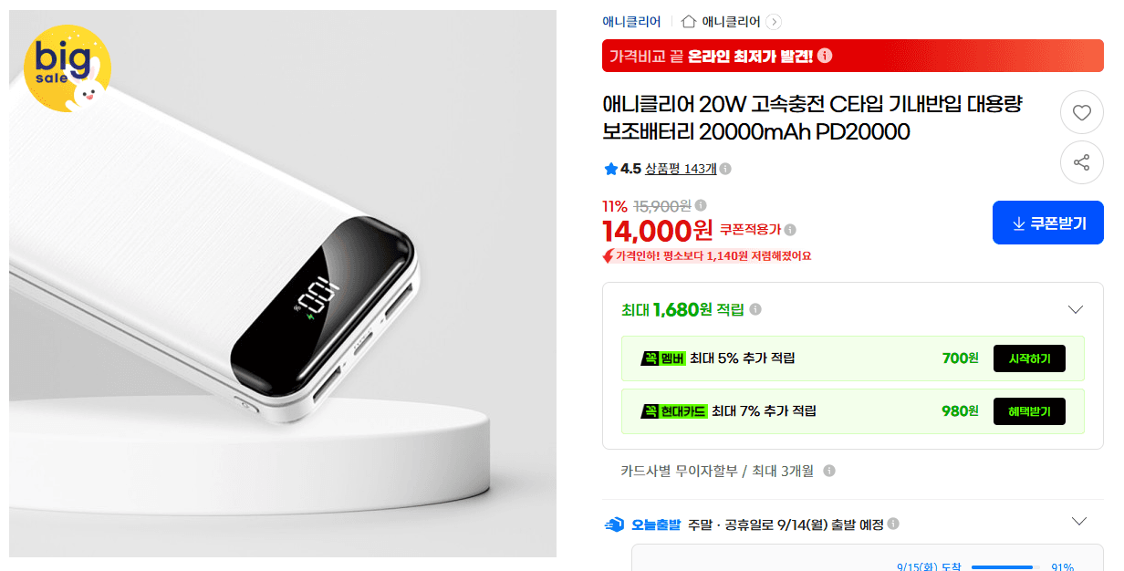 애니클리어 20000mAh 고속충전 보조배터리