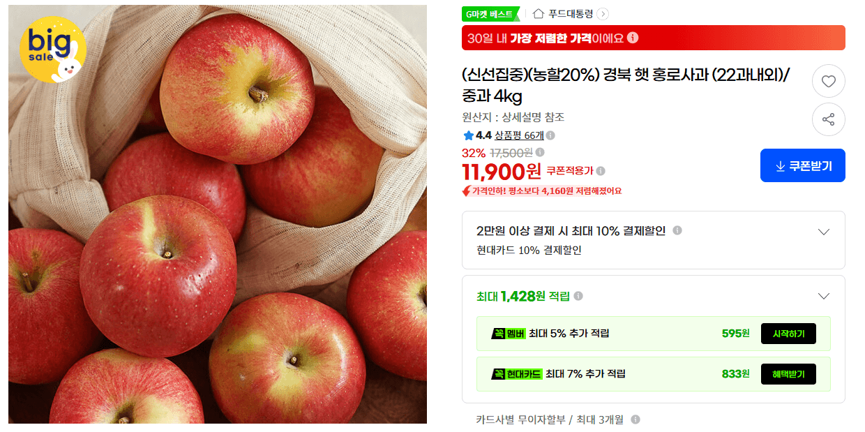 경북 햇 홍로사과 중과 4kg