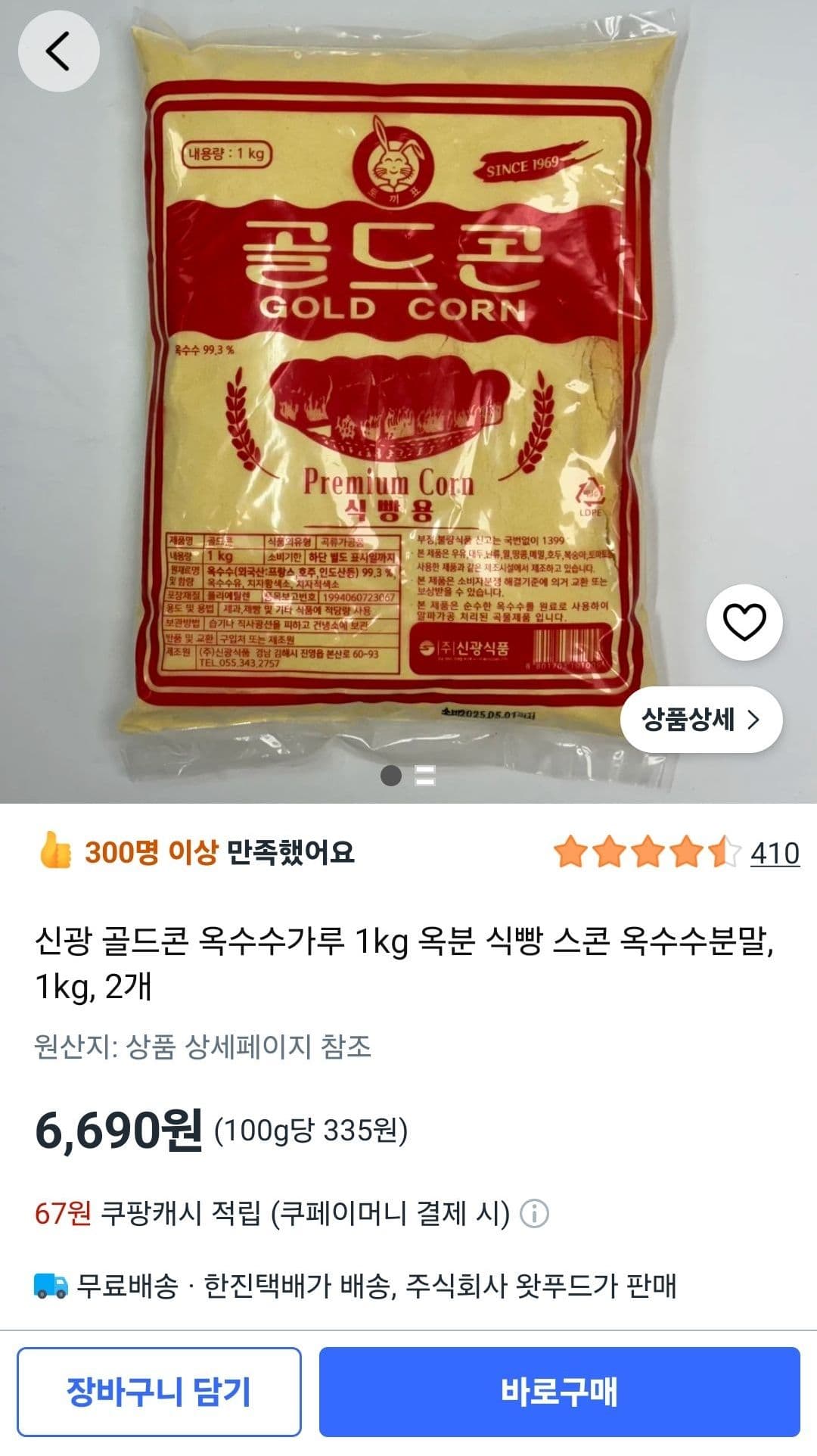 옥수수가루 1kg 2개