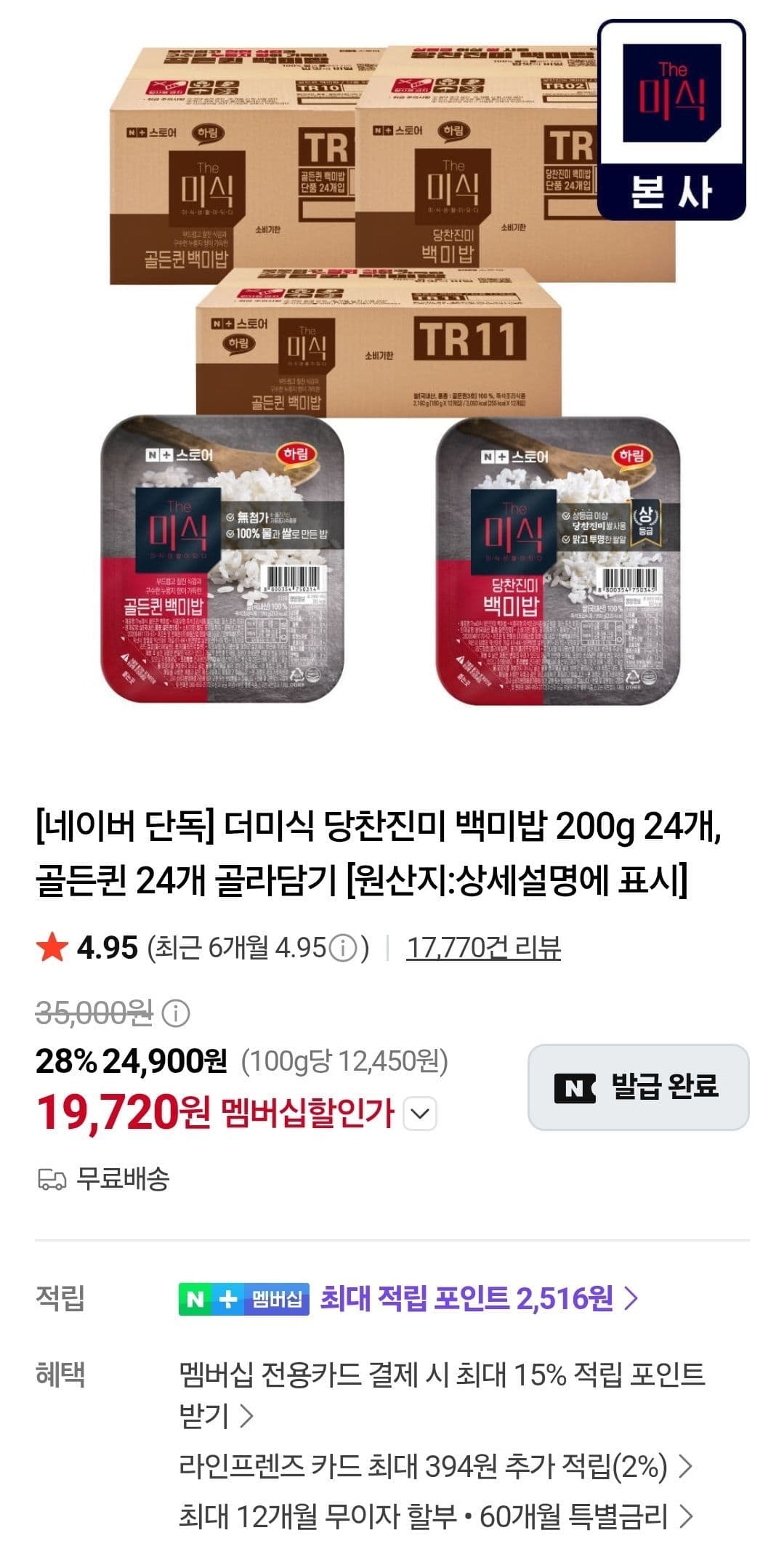 더미식 당찬진미 백미밥 200g 24개