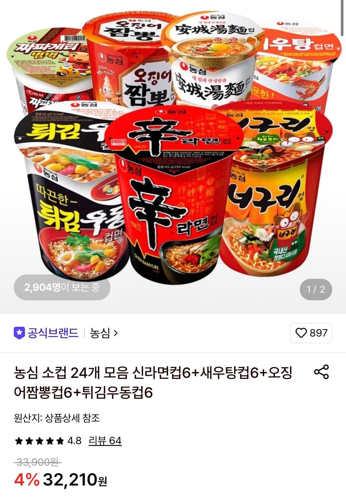 농심 소컵 라면 24개 모음