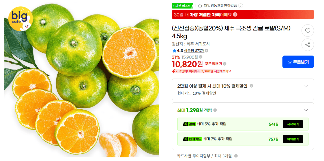 제주 극조생 감귤 로얄 4.5kg