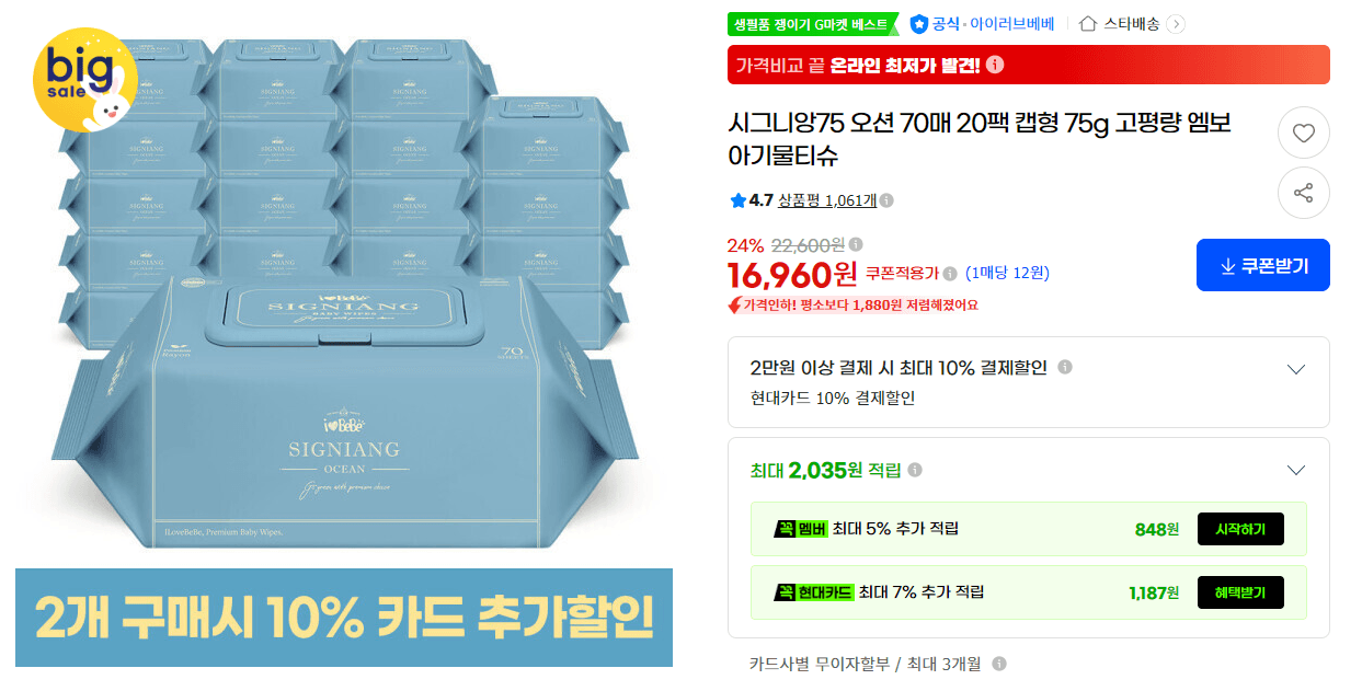 시그니앙75 오션 캡형 아기물티슈