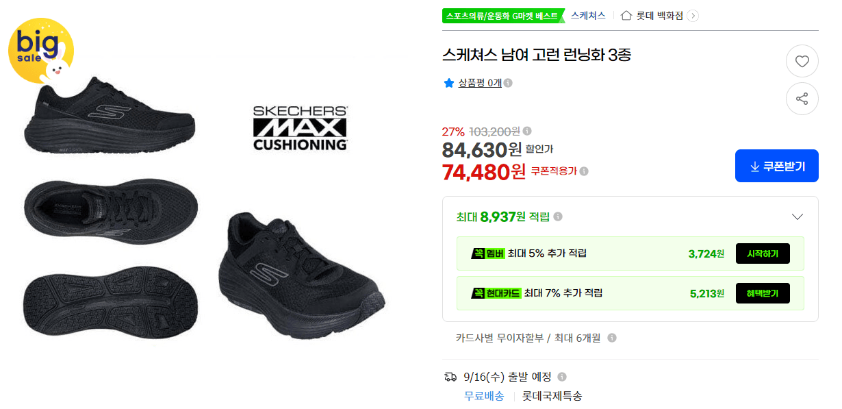 SKECHERS 고런 런닝화 3종