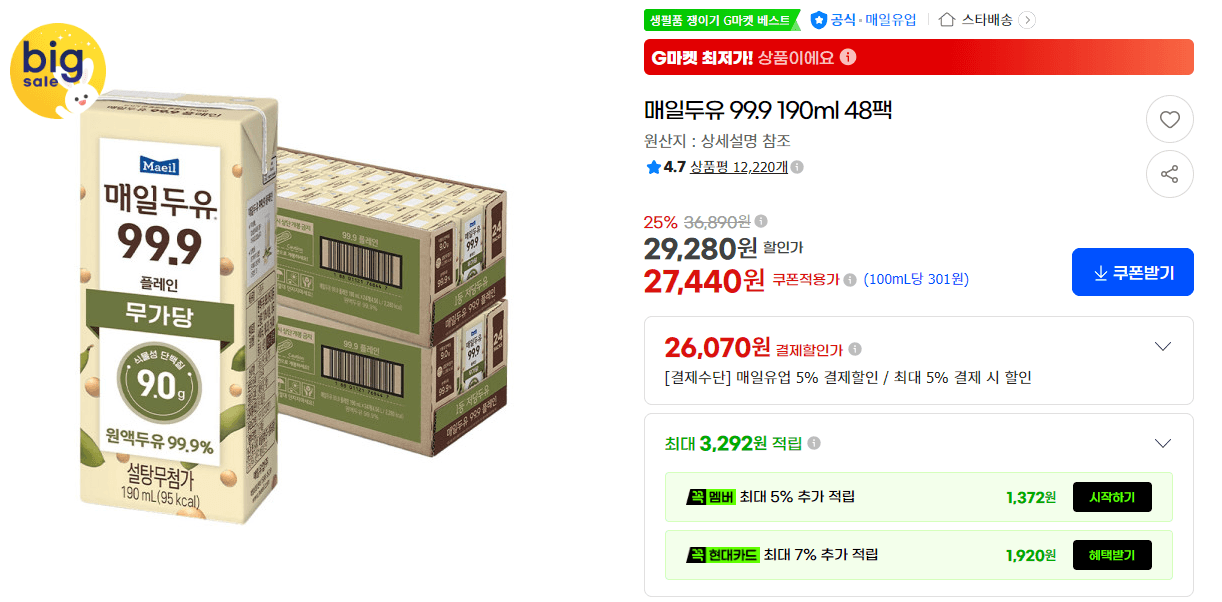 매일두유 99.9 190ml 48팩