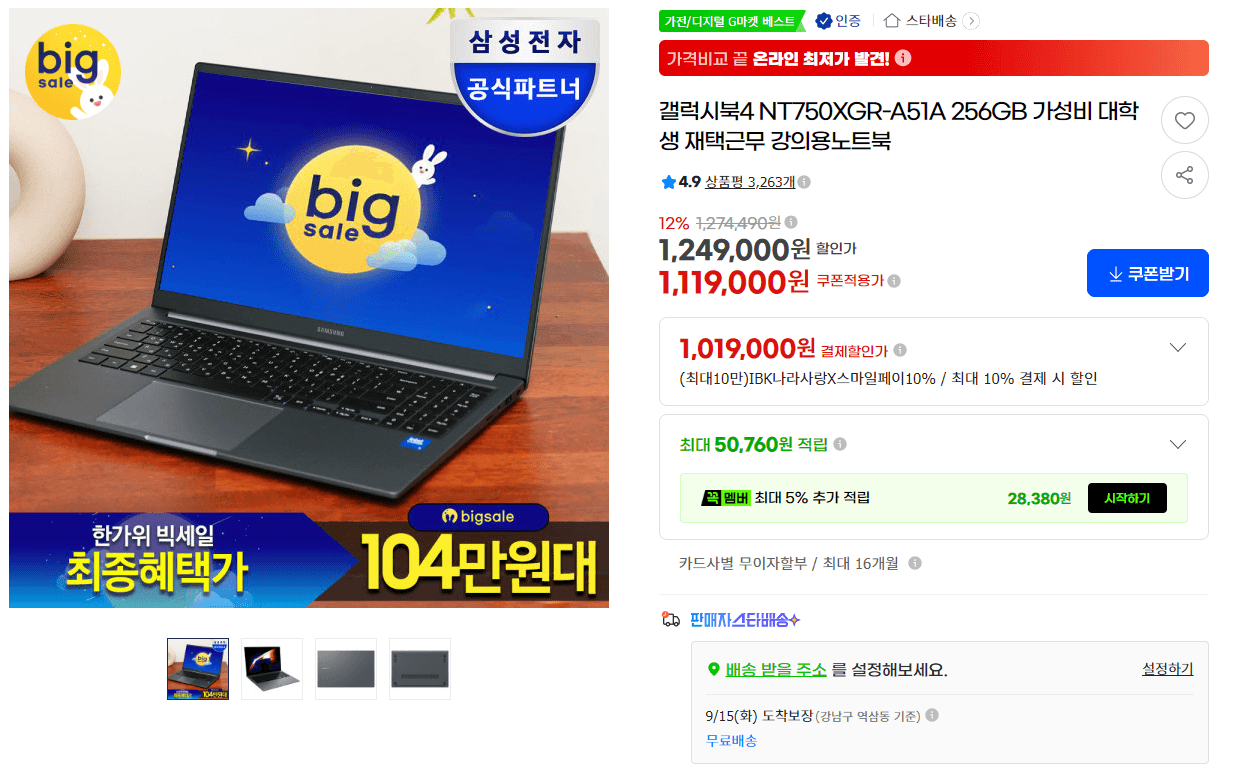 삼성 갤럭시북4 노트북 256GB