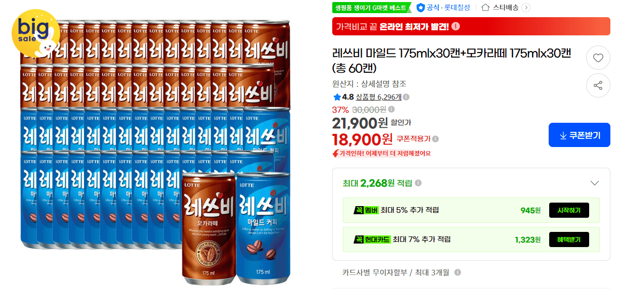 레쓰비 마일드+모카라떼 175ml 60캔