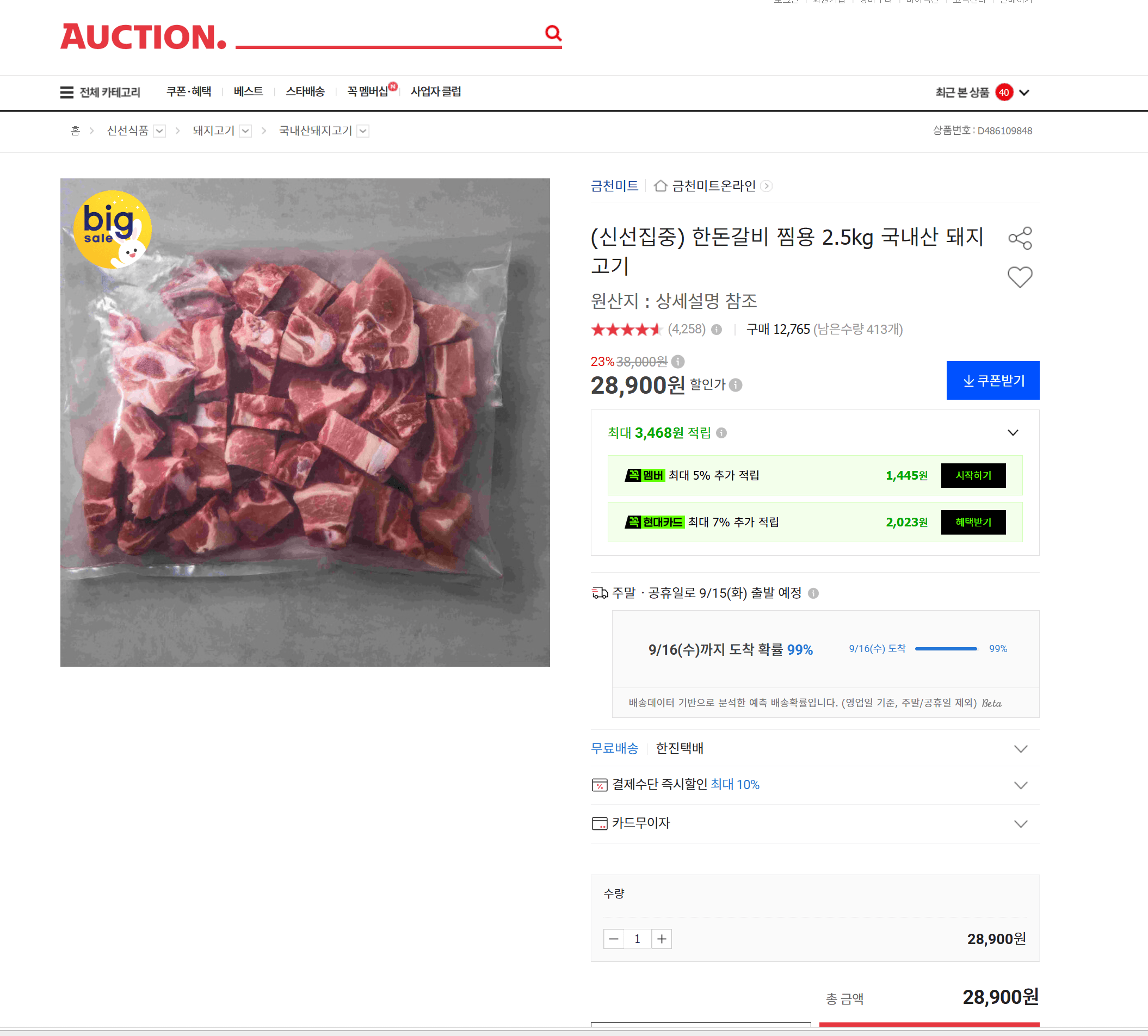 한돈갈비 찜용 2.5kg