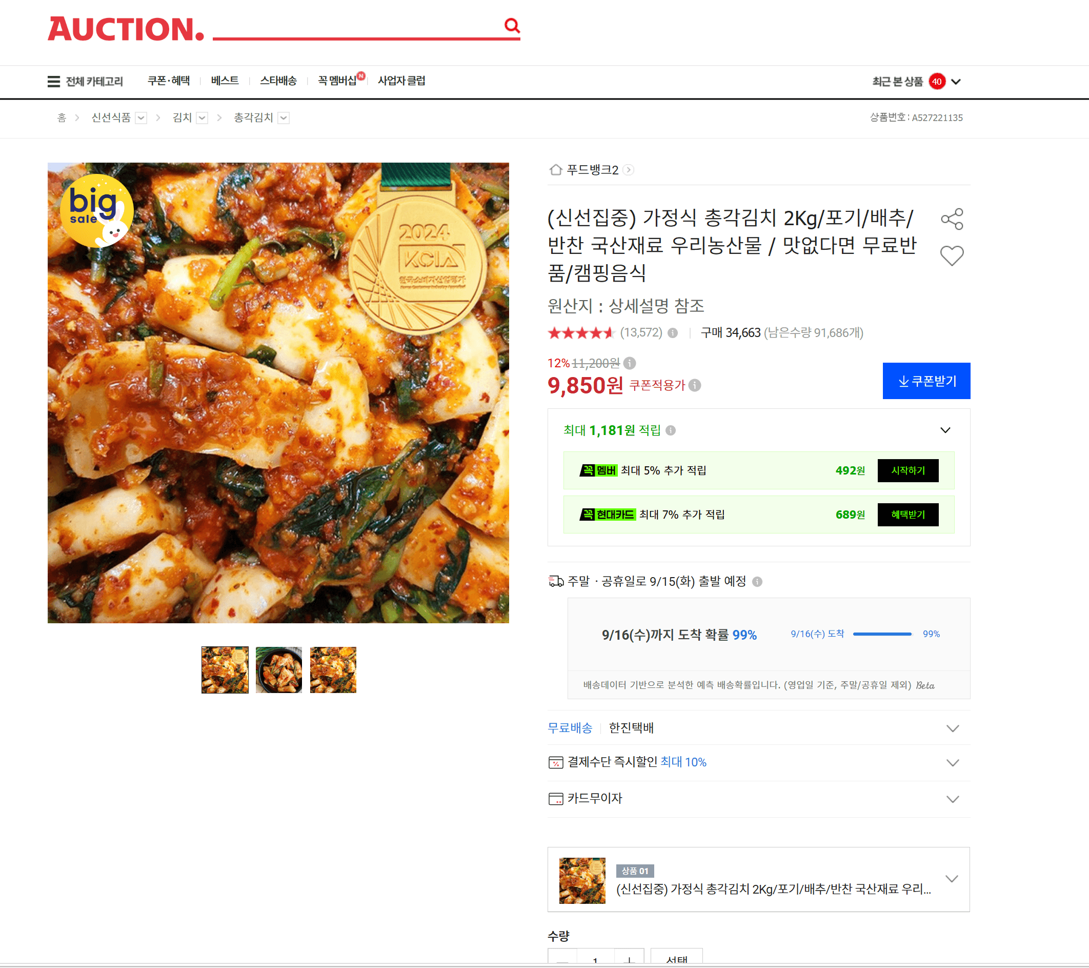 가정식 총각김치 2Kg