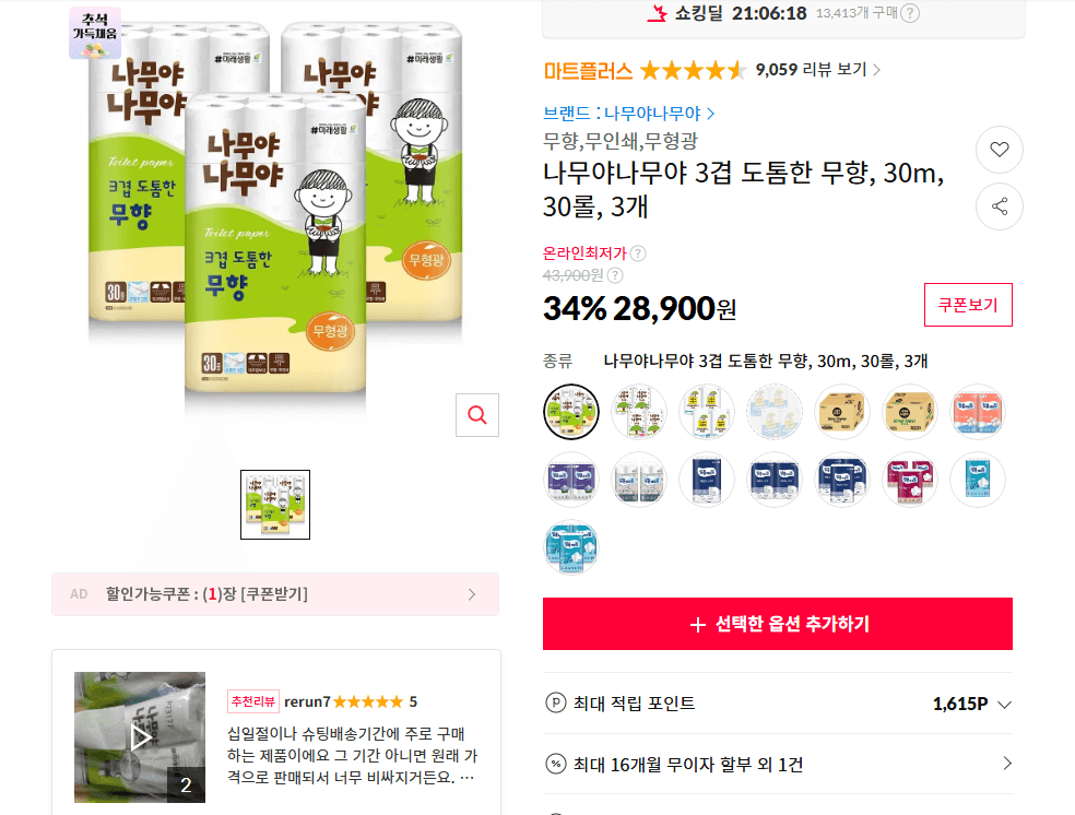 나무야나무야 3겹 무향 휴지 30m×30롤×3개