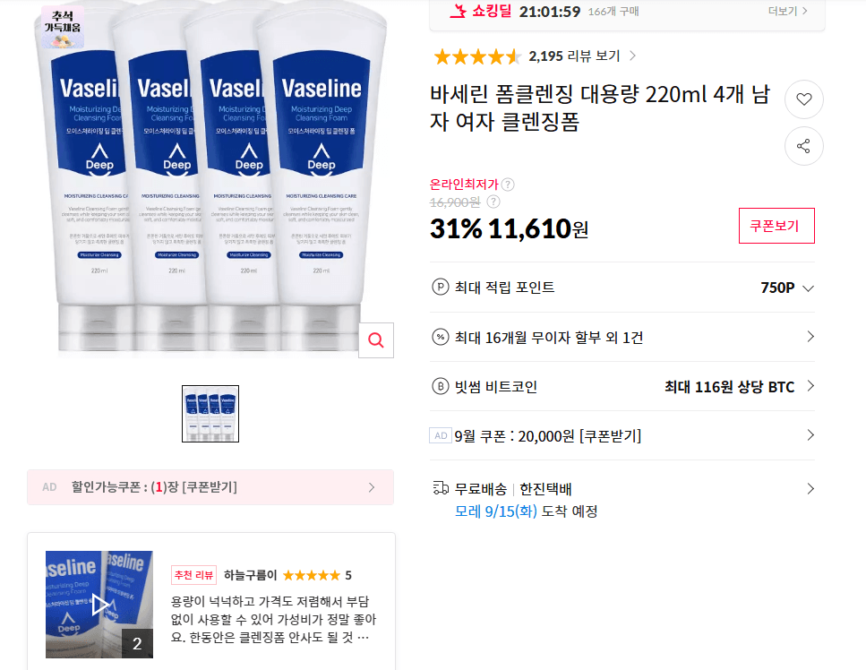바세린 폼클렌징 대용량 220ml 4개