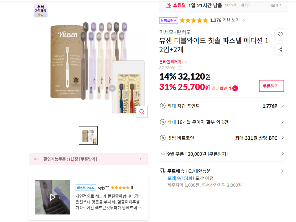 오스템 뷰센 기능성 구강케어