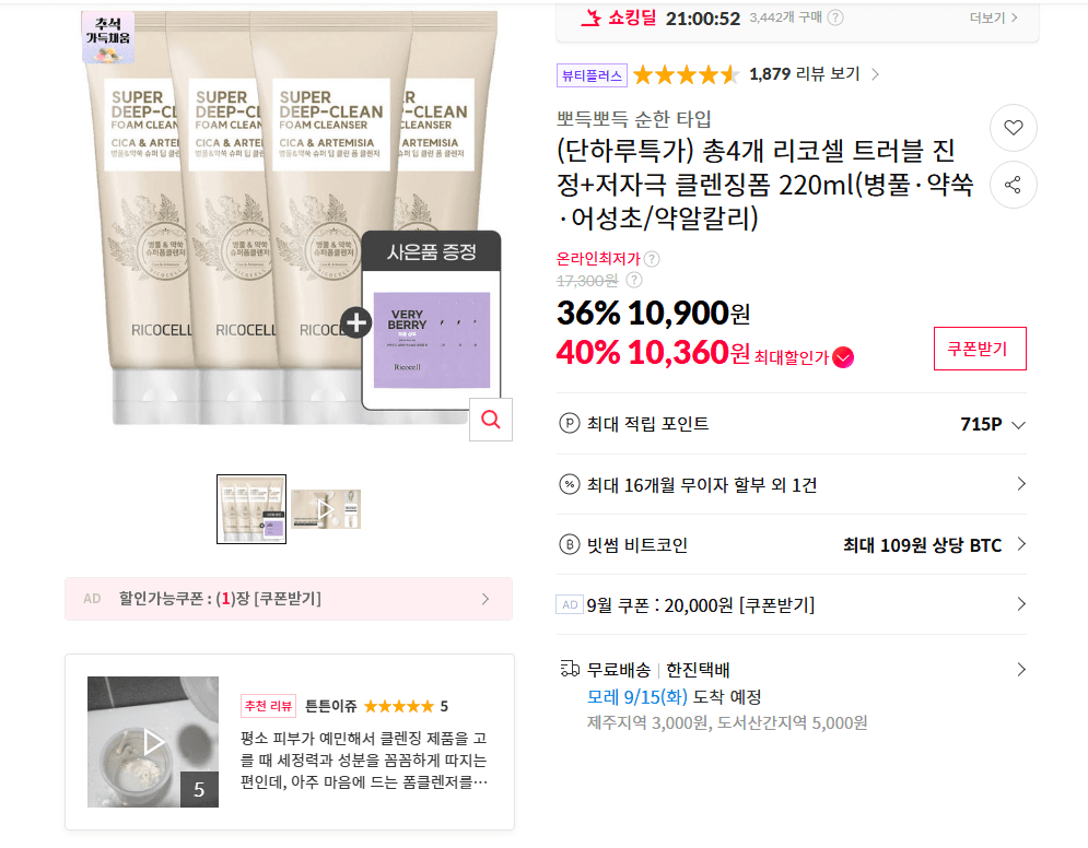 리코셀 클렌징폼 220ml 4개