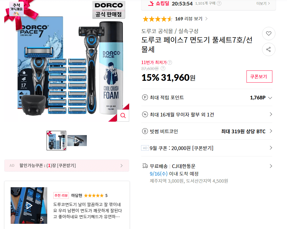 도루코 페이스7 면도기 세트
